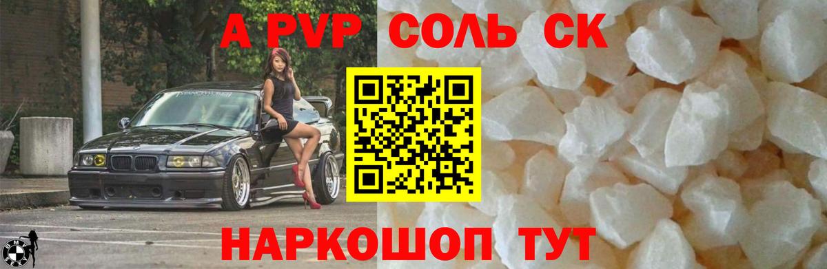 А ПВП Соль Ефремов