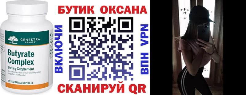 БУТИРАТ Butirat  OMG ONION  Ефремов 