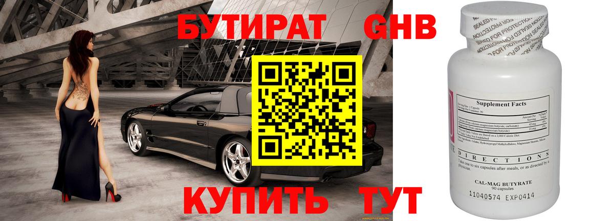 БУТИРАТ оксибутират Ефремов