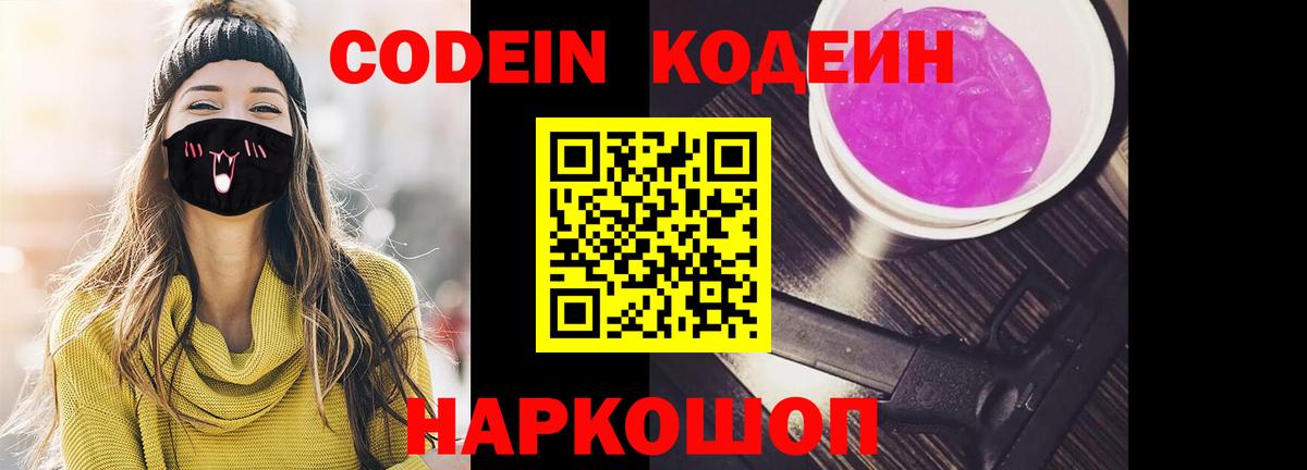 Кодеин напиток Lean (лин) Ефремов