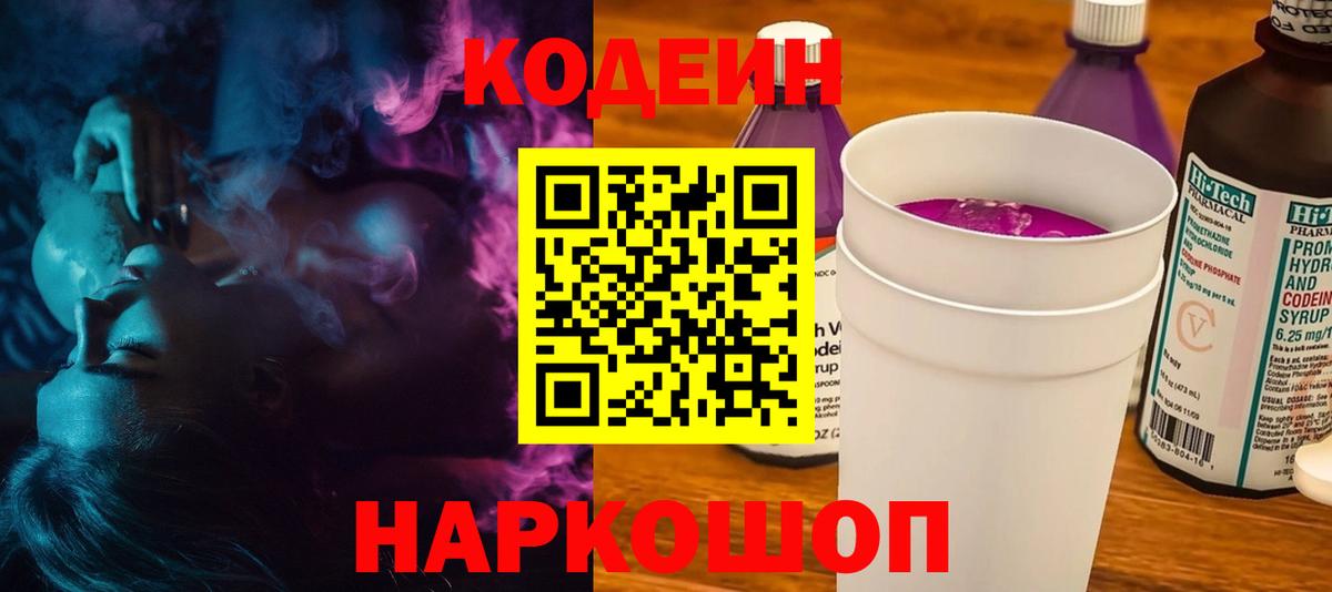 Кодеиновый сироп Lean напиток Lean (лин)  Вход с VPN  Ефремов 