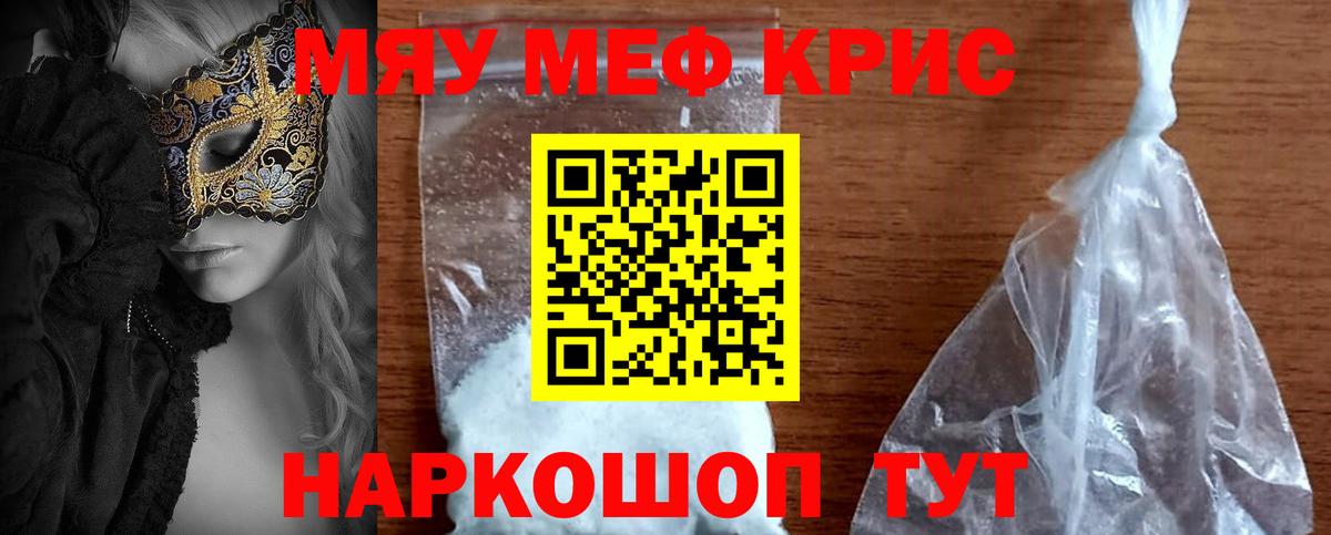 Мефедрон кристаллы Ефремов